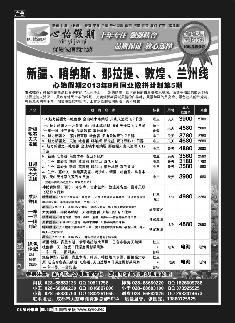r单彩8 市青旅-心怡假期-西北专线400