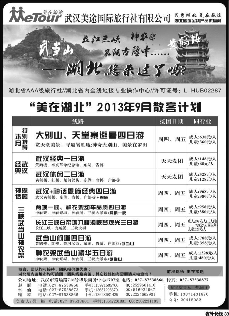 r33   武汉美途国际旅行社—专业湖北全线地接