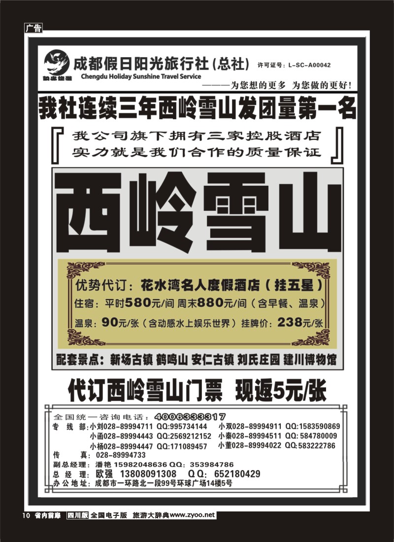 1b前扉10 成都假日阳光旅行社