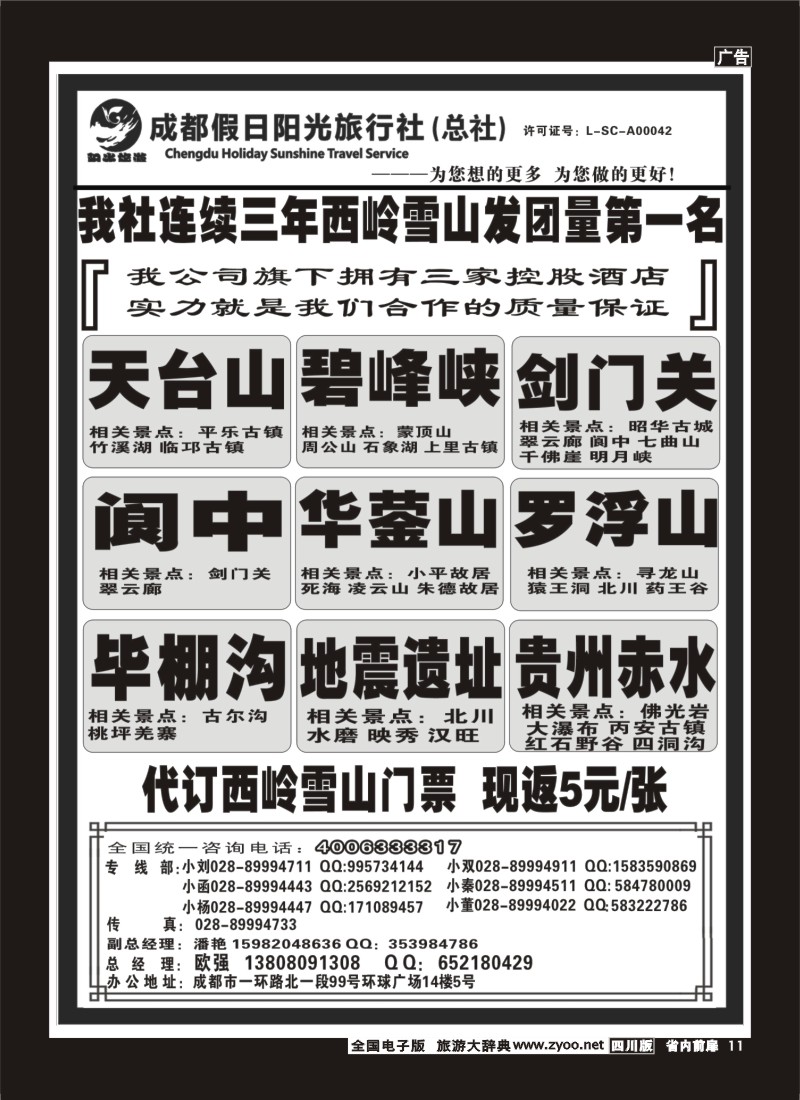 1b前扉11  成都假日阳光旅行社