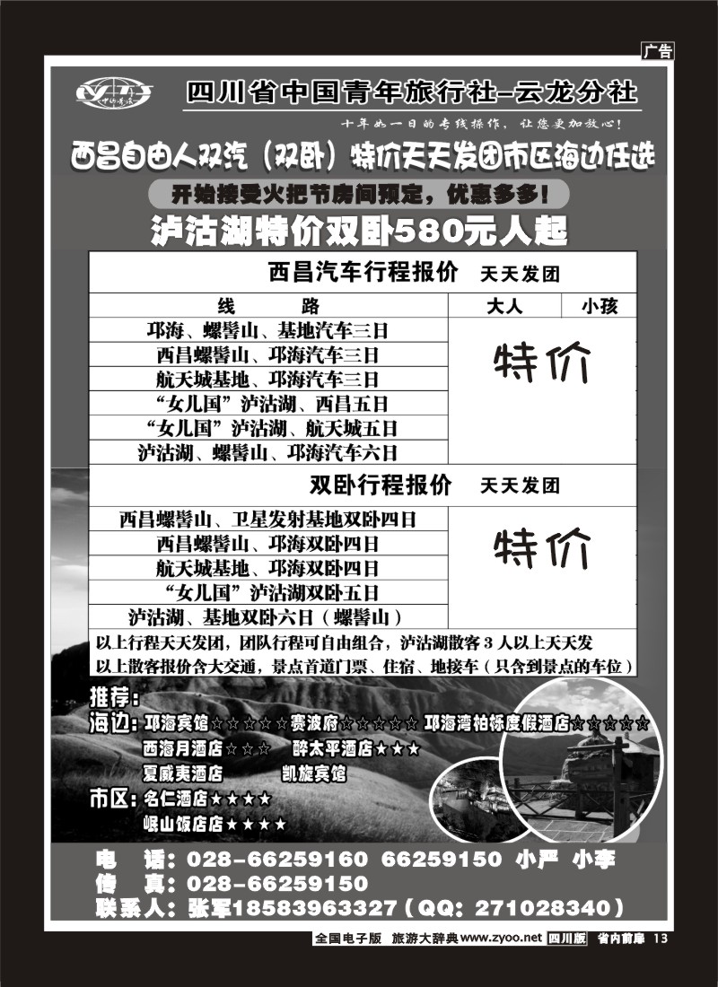 1b前扉13  省青旅-云龙分社-新印象