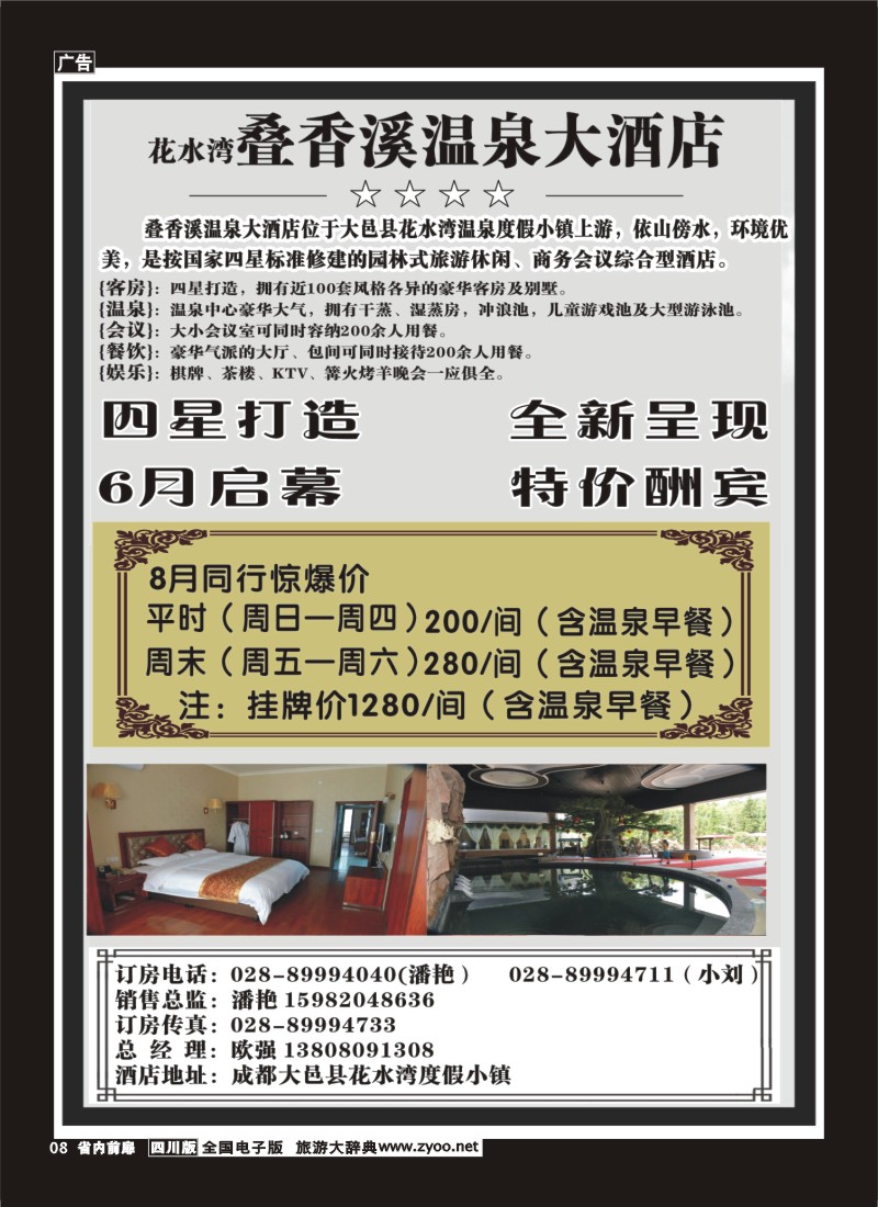 1b前扉8  花水湾叠香溪温泉酒店