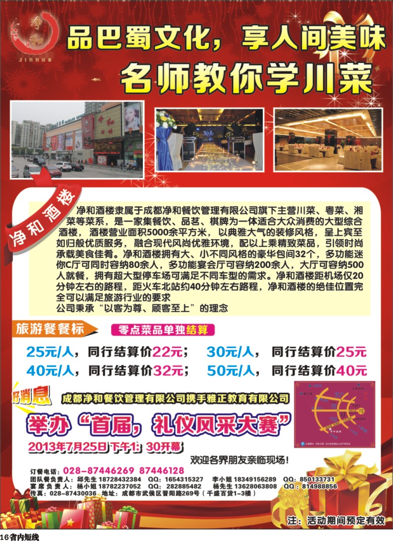 b16  净和酒楼