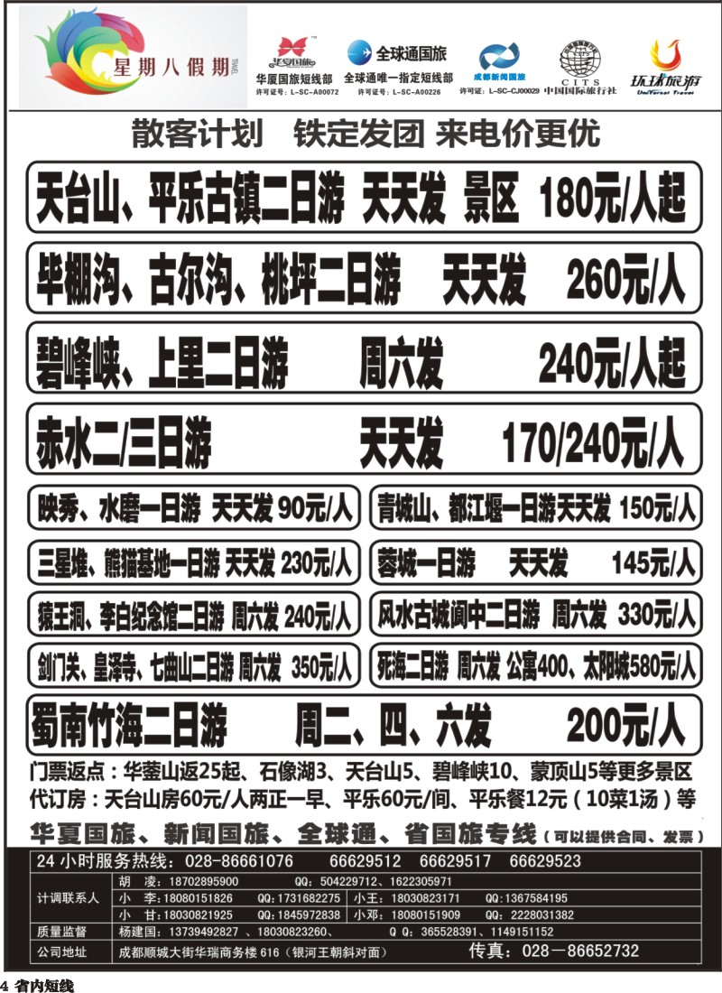 b4  星期八假期