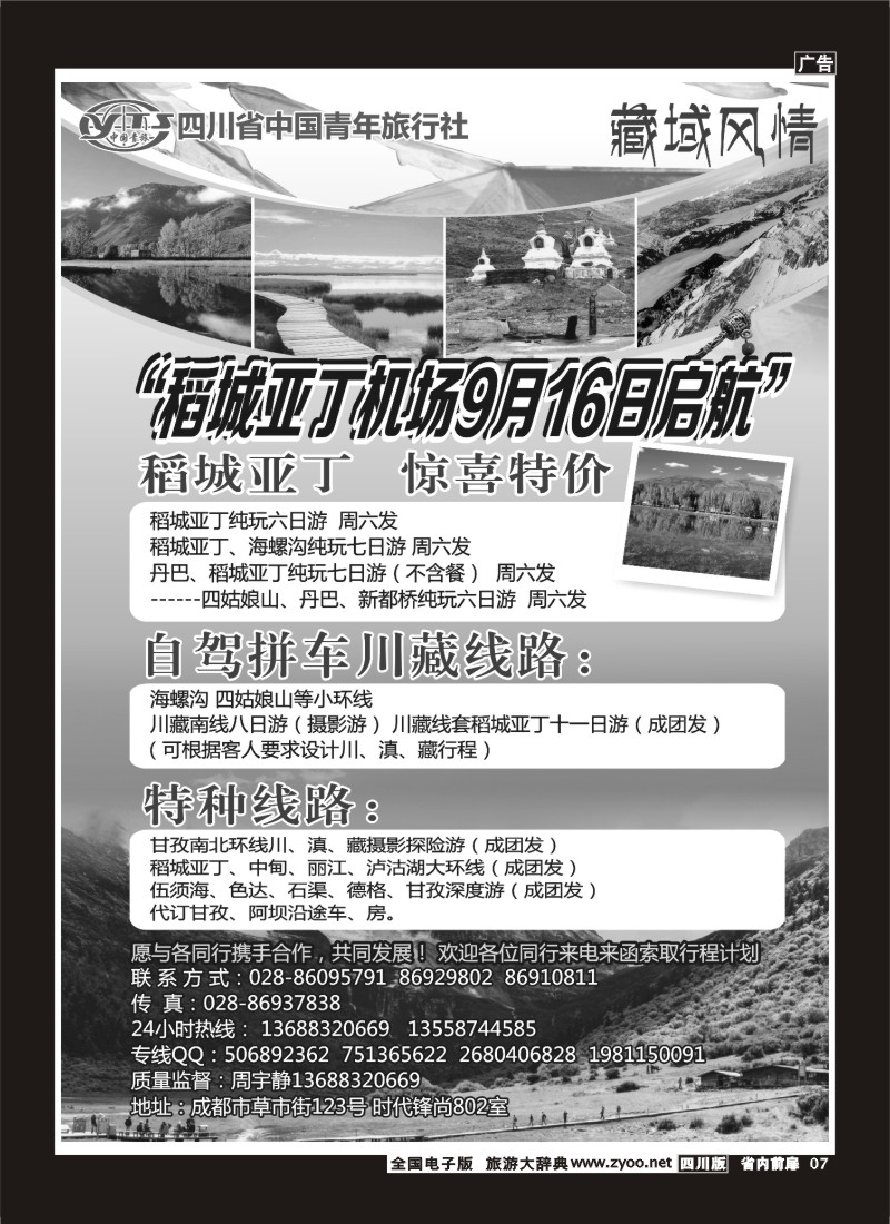 1b前扉7  藏域风情