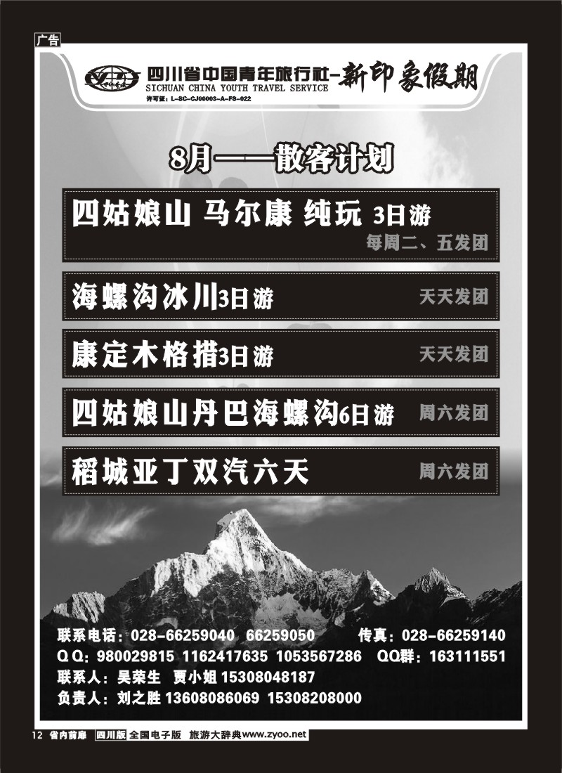 1b前扉12  省青旅-新印象假期