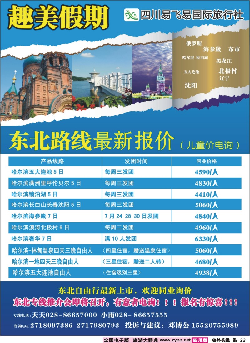0r彩23   趣美假期-东北、哈尔滨