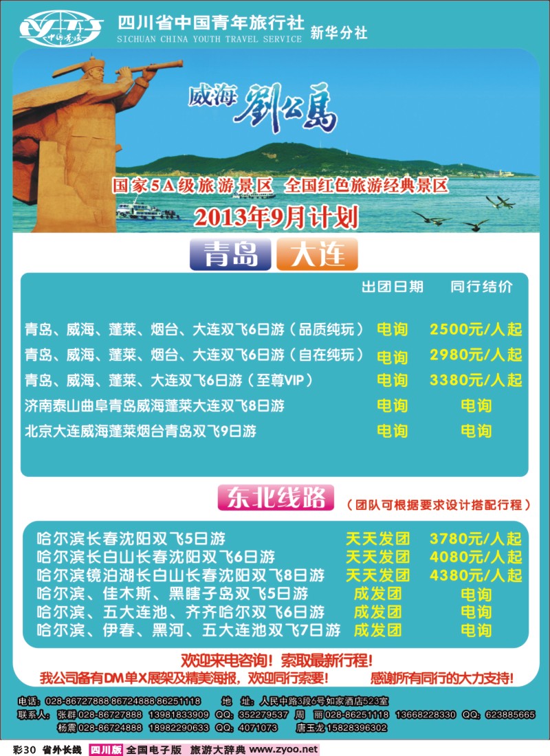 0r彩30  蜀人假期