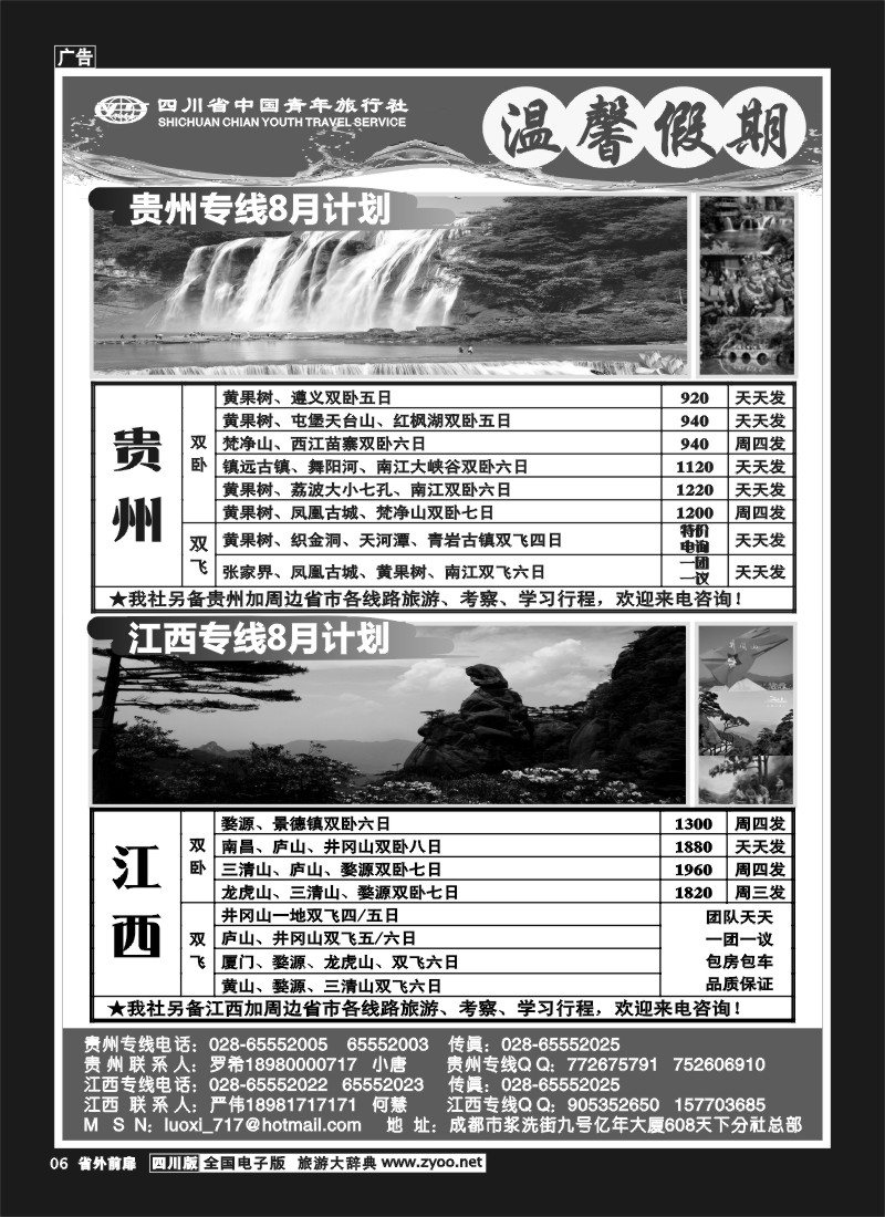 1r前扉6  省青旅-温馨假期-江西、贵州