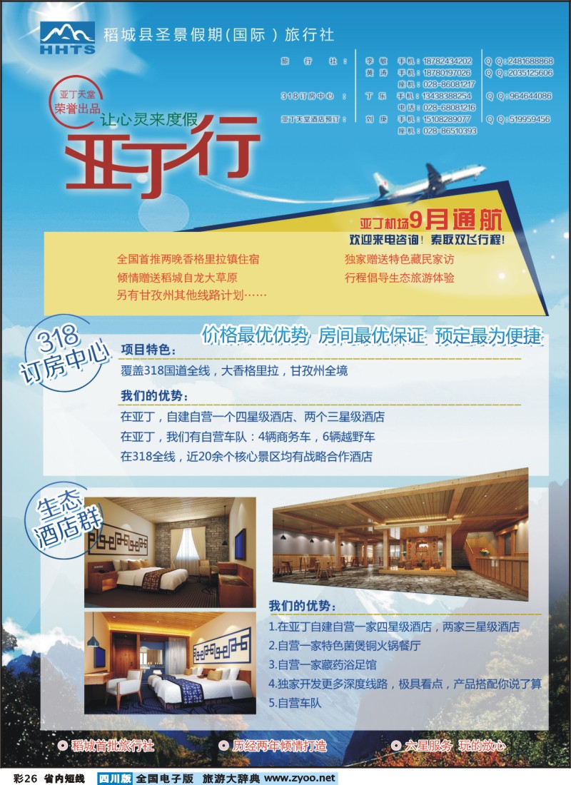 0b彩26  稻亚圣景假期