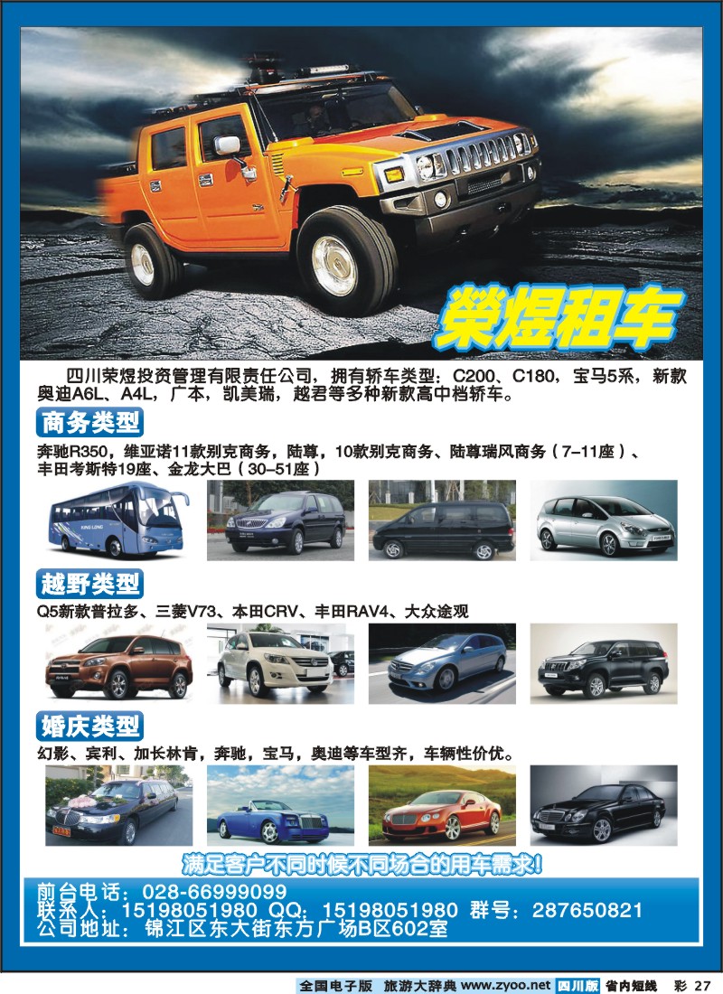0b彩27  荣煜租车