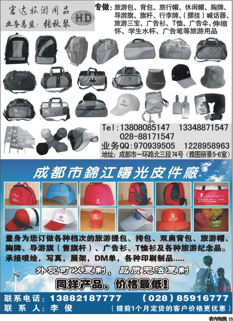b15  曙光旅游用品