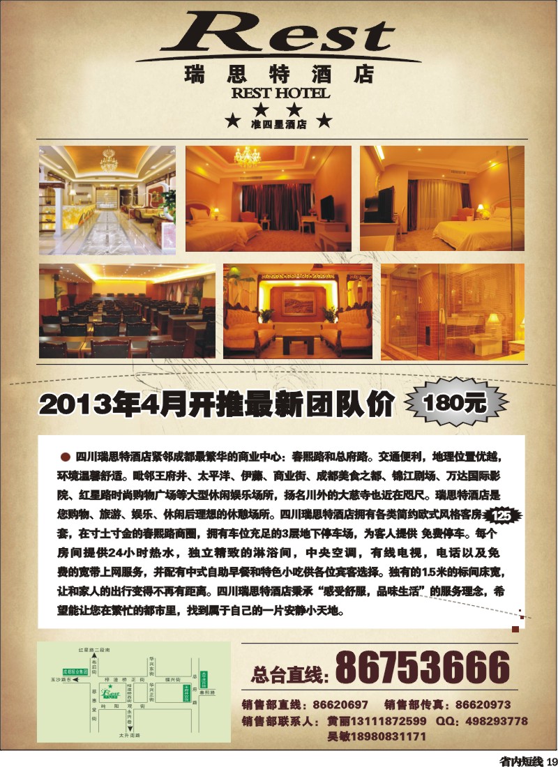 b19    成都瑞思特酒店