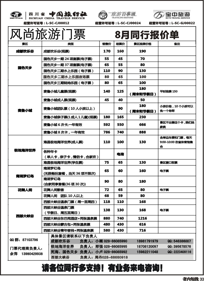 b33  风尚旅游票务