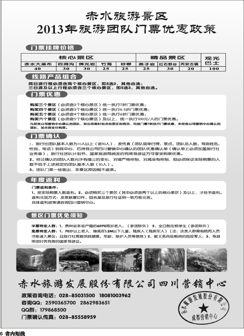 b6  赤水旅游四川营销中心01