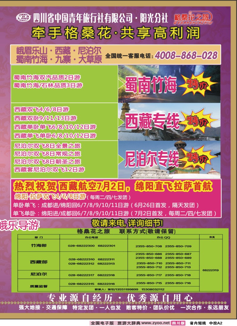 0b中拉A2   格桑花之旅-九寨、峨乐、西藏