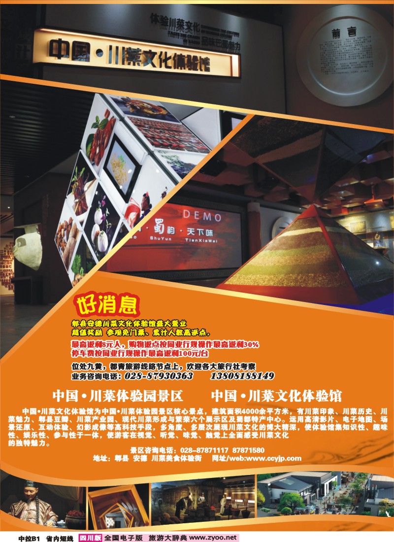 0b中拉B1 蜀源旅游
