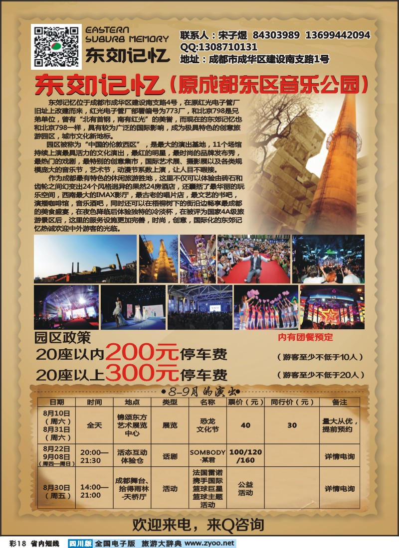 0b彩18  东郊记忆-东区音乐公园