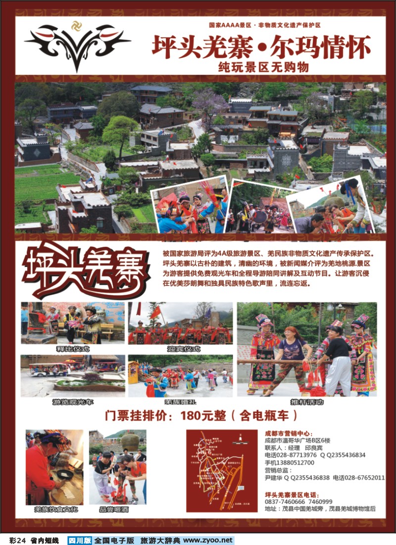 0b彩24  坪头羌寨