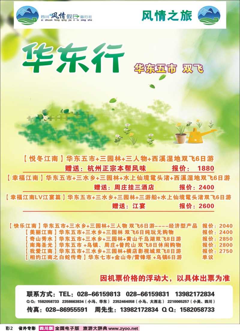 0r专彩2 风情假日1