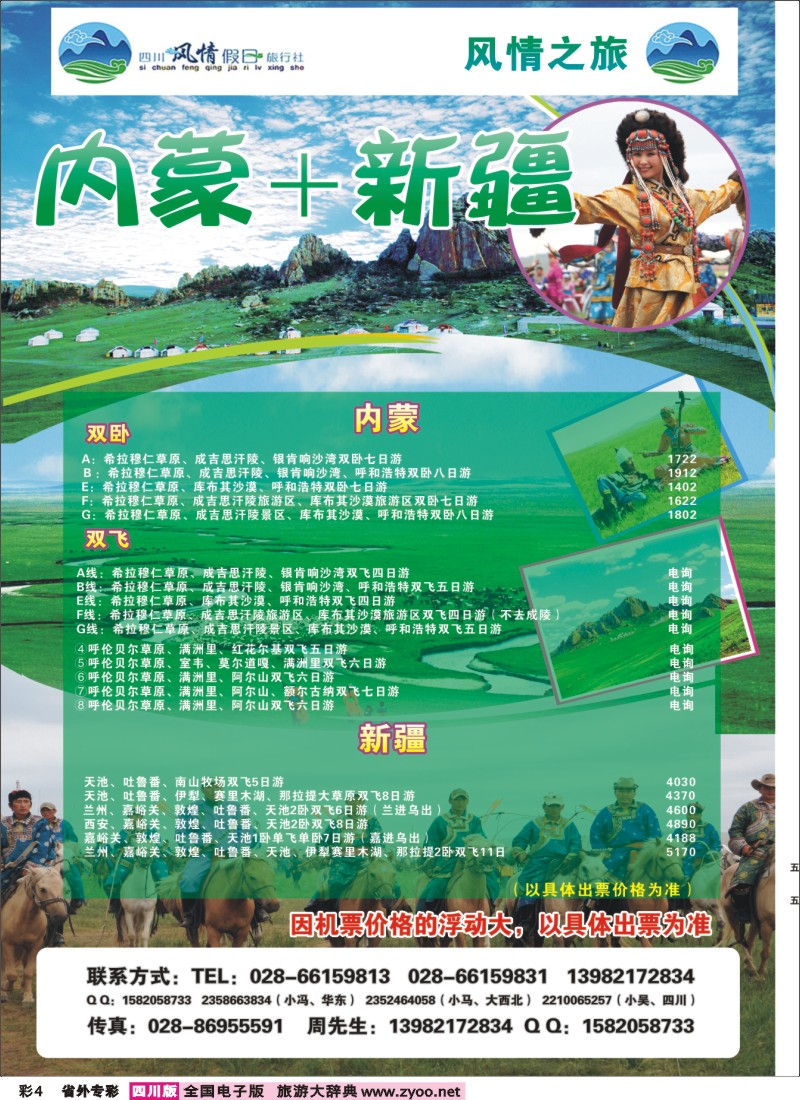 0r专彩4 风情假日1
