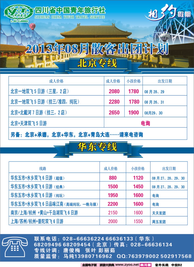 0r中拉B2   相约假期