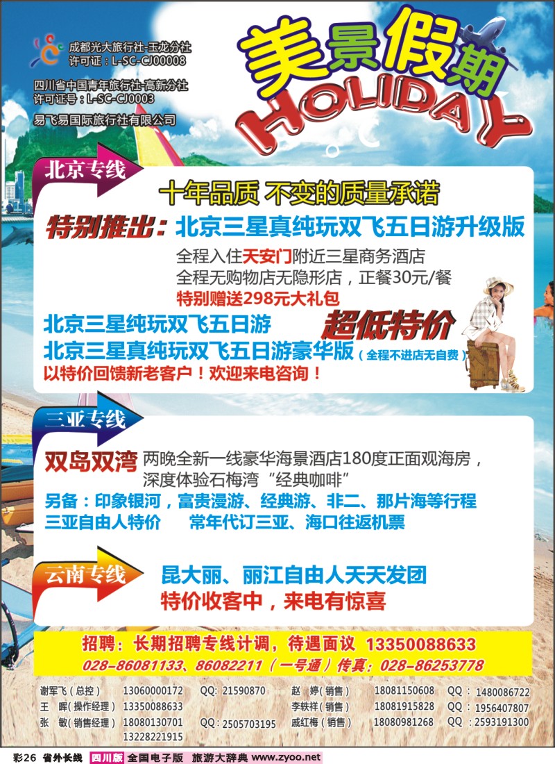 0r彩26 美景假期