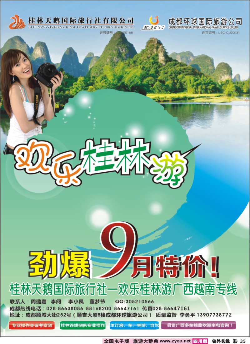 0r彩35   桂林天鹅国旅（欢乐桂林游）
