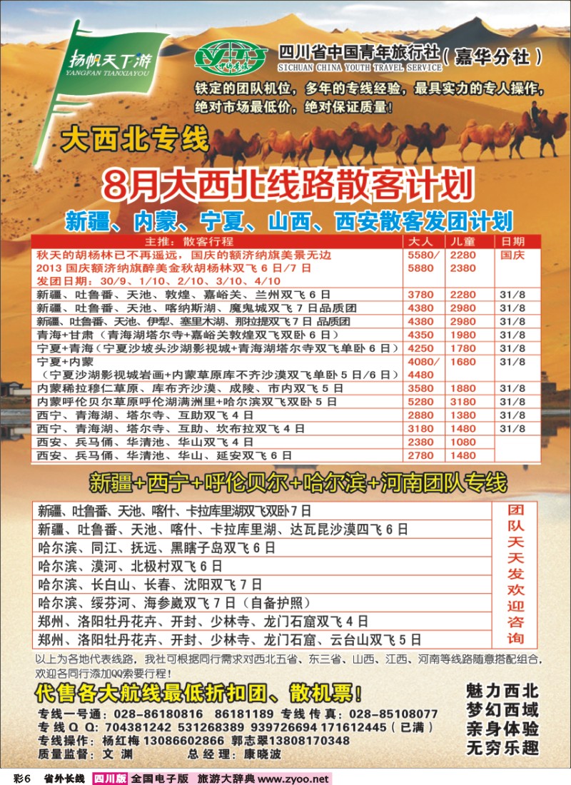 0r彩6  省青旅-扬帆天下游大西北 西北 山西 江西