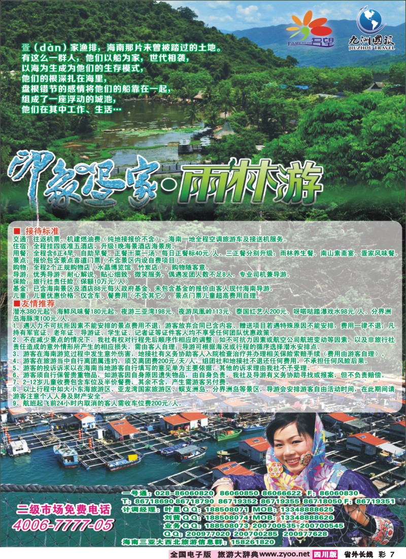 0r彩7  名望假期