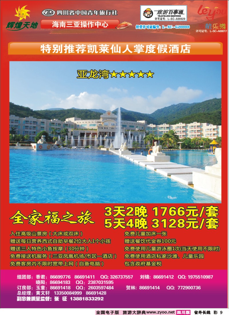 0r彩9  辉煌天地 凯莱仙人掌度假酒店