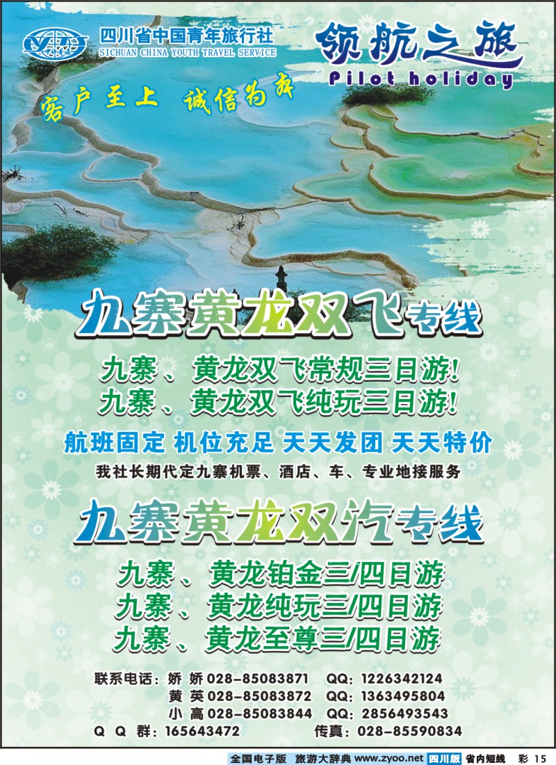 0b彩15 领航之旅-九黄线