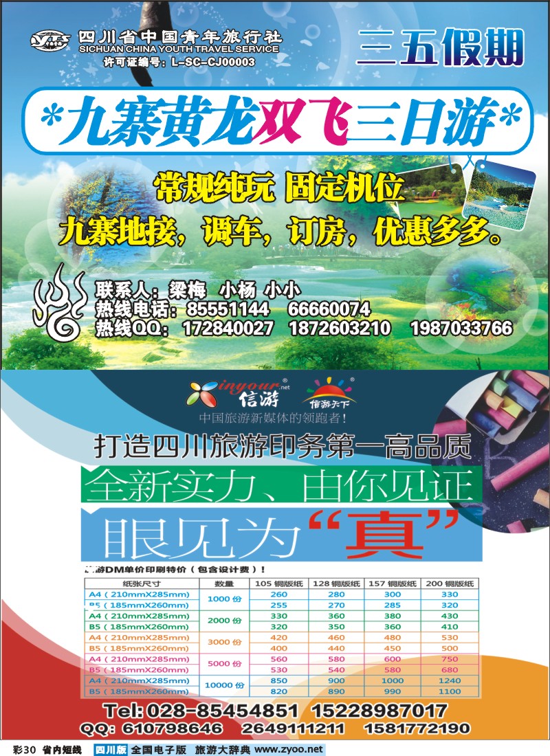 0b彩30  三五假期