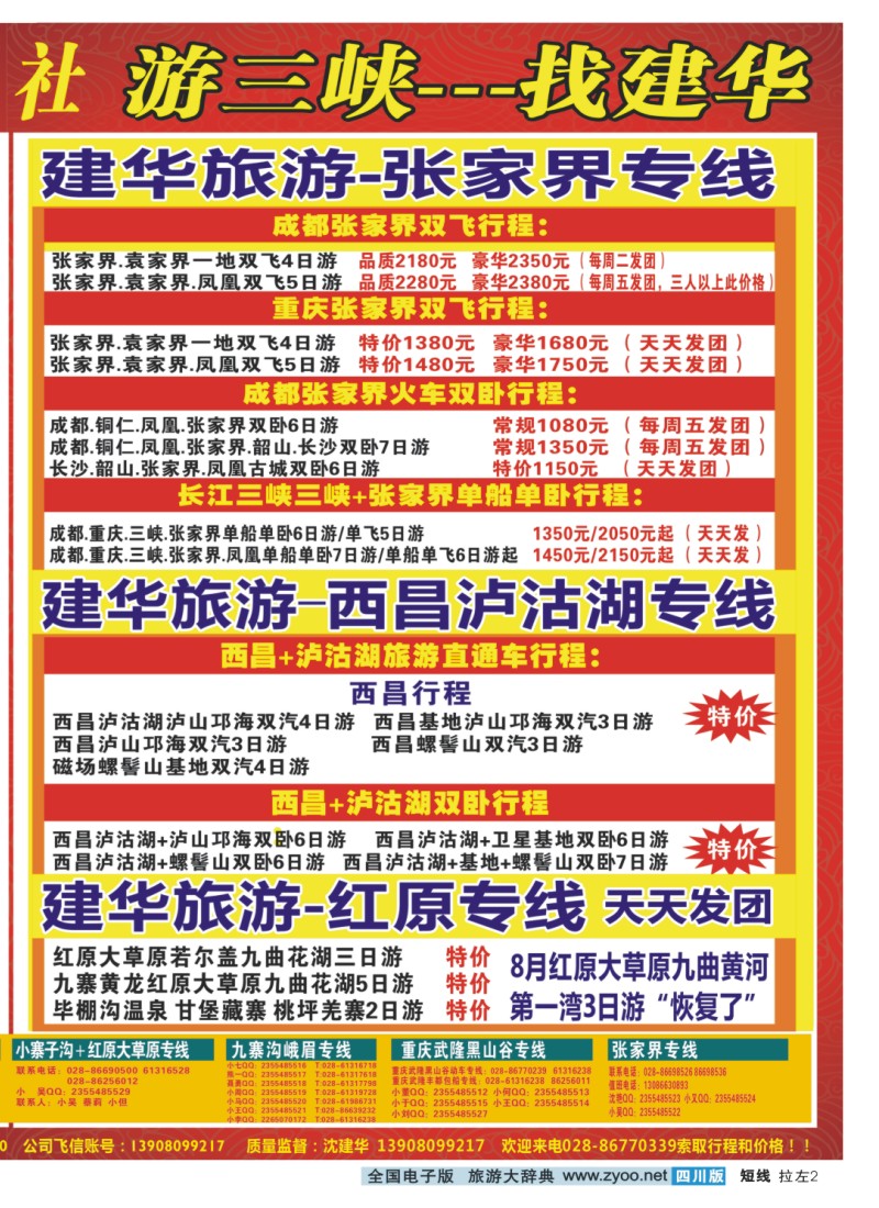 0b拉左02 西部青旅