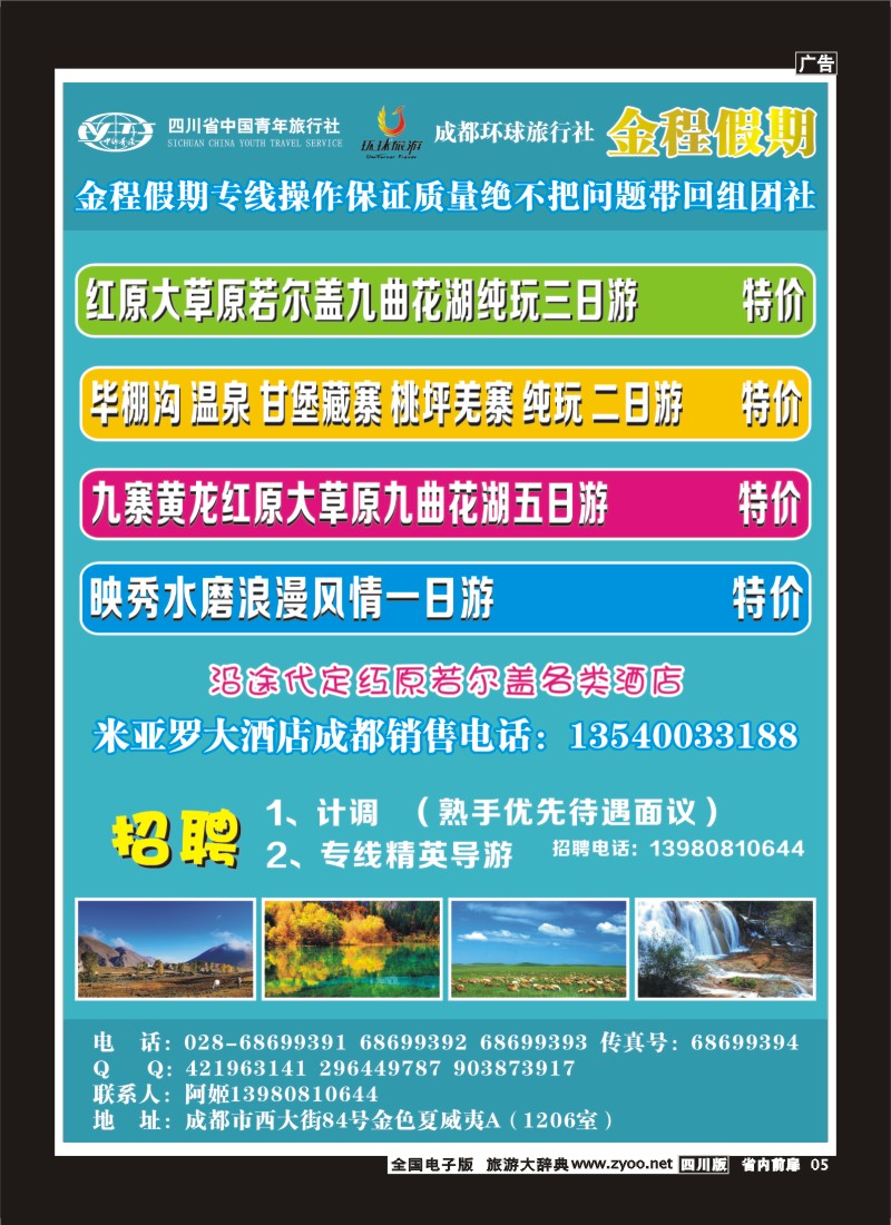 1b前扉5  金程假期大草原专线