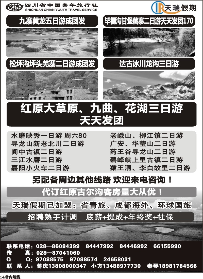 b14  天瑞假期