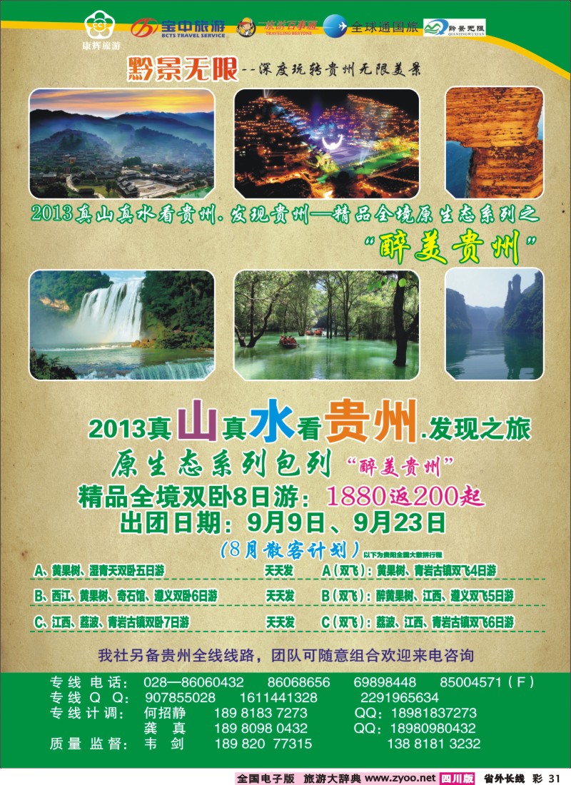 0r彩31  贵州之旅