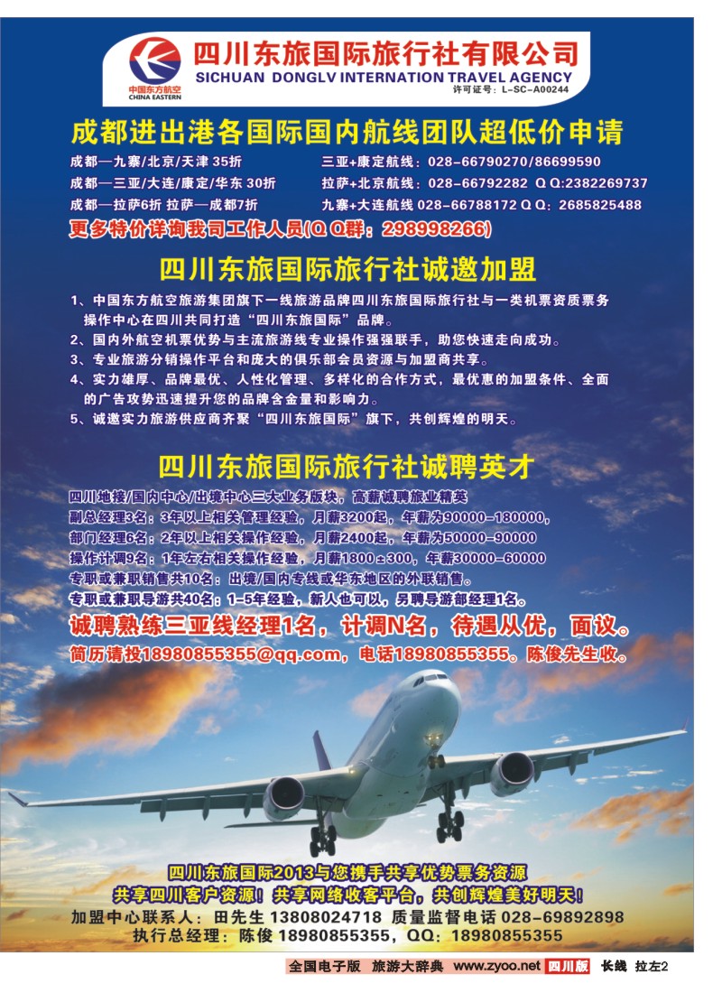 0r拉左02 东航旅游