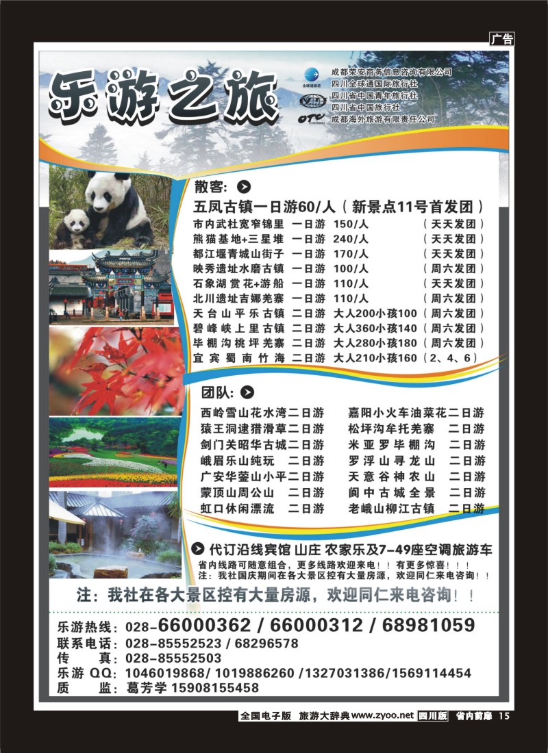 1b前扉15  乐游之旅