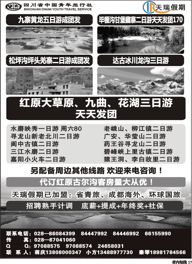 b17  天瑞假期