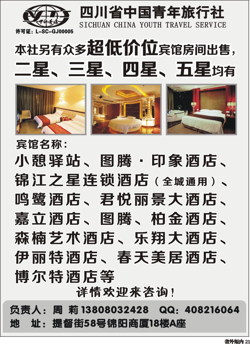 b21  省青旅-极地海洋世界、欢乐谷、国色天乡、梦幻岛