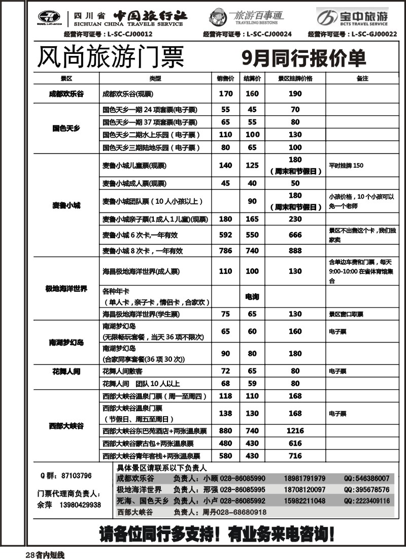 b28  风尚旅游票务
