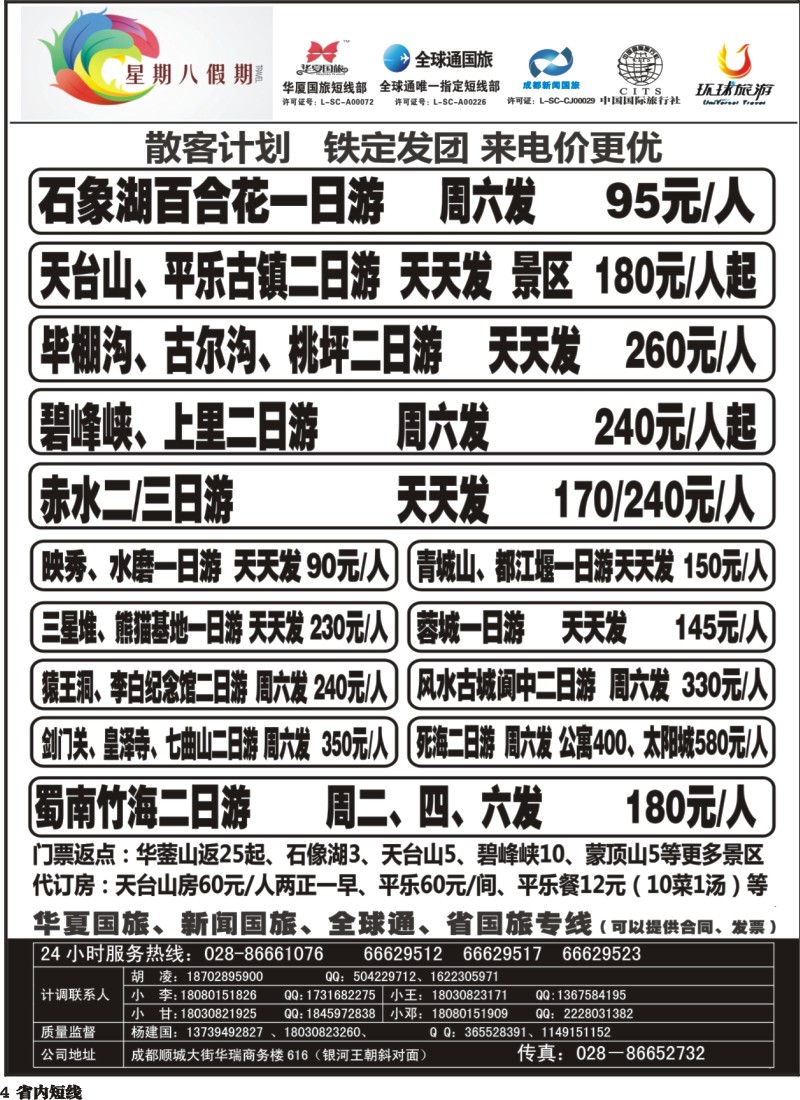 b4  星期八假期