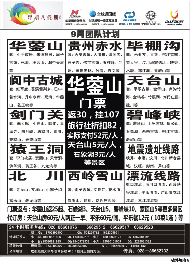 b5  星期八假期