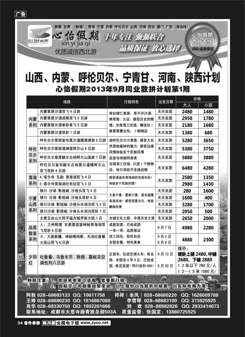 2r单彩4 市青旅-心怡假期-西北专线4002