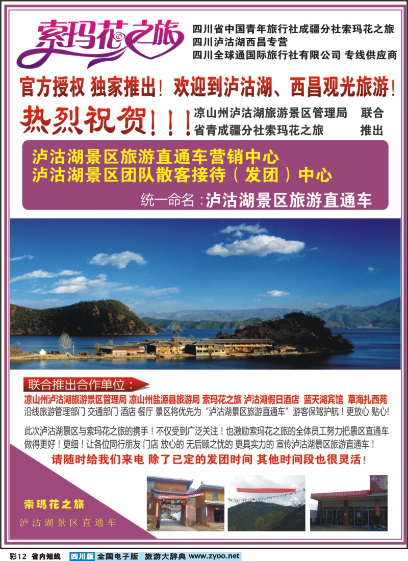 0b彩12 索玛花
