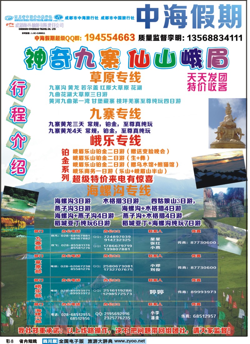 0b彩8  中海假期