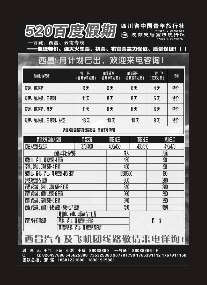 1r目录4 520百度假期-西昌、西藏、海南