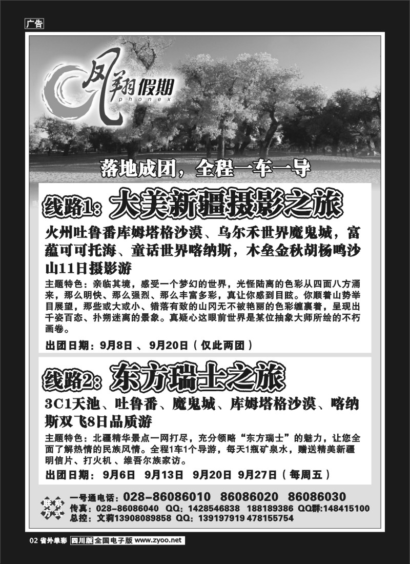 2r单彩2  市光大-凤翔假期-新疆