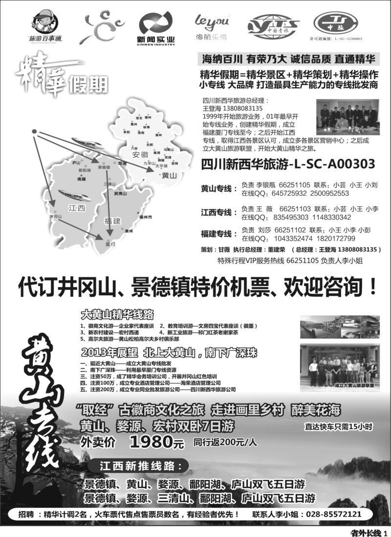 r1  精华假期-江西、大黄山专线、福建（厦门鼓浪屿）(三清山、鄱阳湖、瑶里、井冈山)